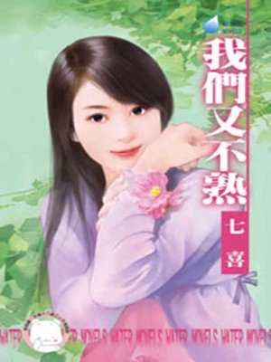 cover image of 煙華(下)──神獸錄